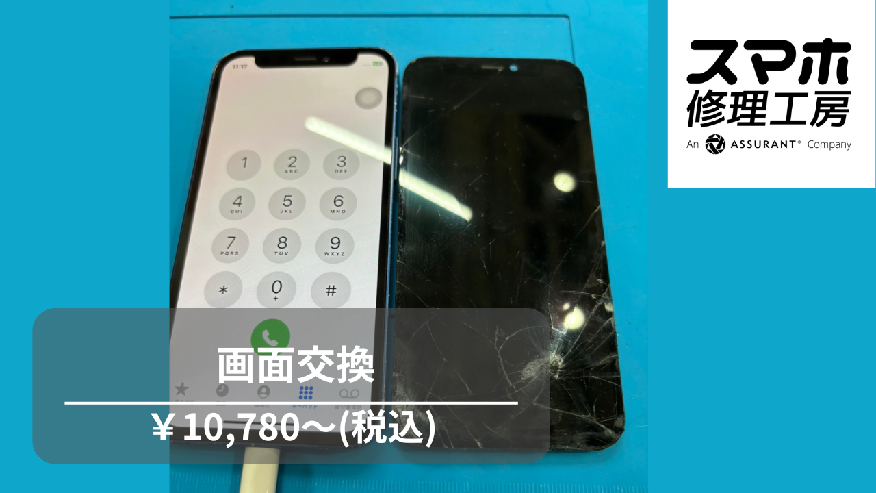 iPhone12miniの画面交換なら【スマホ修理工房池袋P`パルコ店】にお任せください！